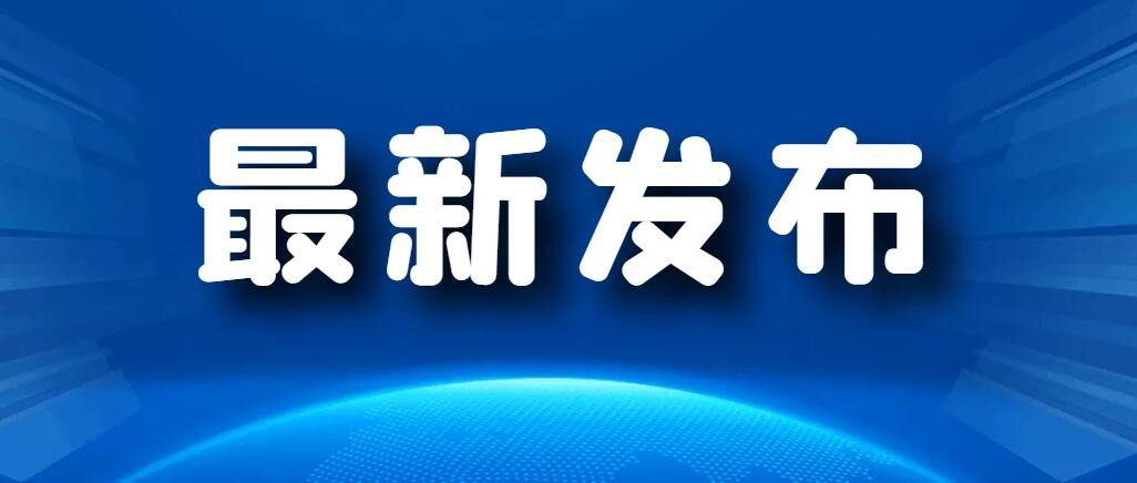 三部门联合打击整治盗采海砂违法犯罪 为期6个月