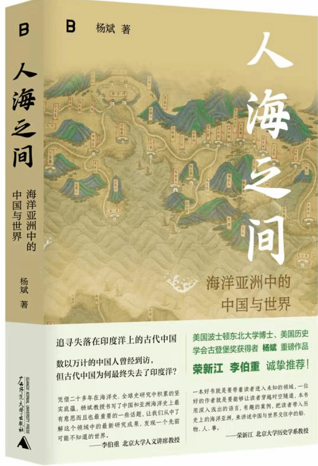 古代中國與印度洋交往有哪些故事？這本書揭開神秘面紗